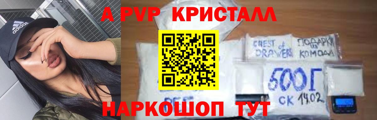 APVP СК КРИС  Вход с VPN  Астрахань  Alpha-PVP СК  Alfa_PVP Crystall 