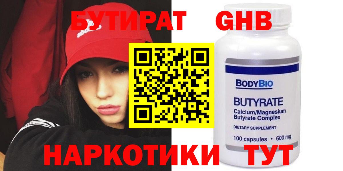 БУТИРАТ жидкий экстази  Бутират  Астрахань  Вход с VPN 
