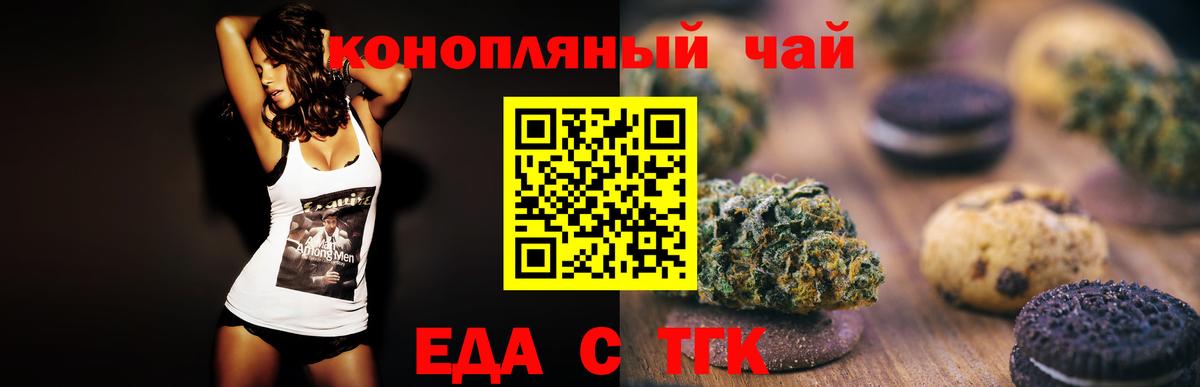 Астрахань  Еда ТГК марихуана  Вход с VPN 