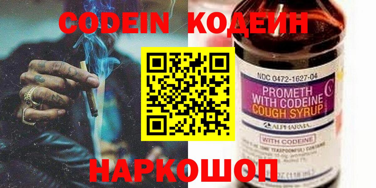 Кодеиновый сироп Lean Purple Drank  Вход с VPN  Астрахань 