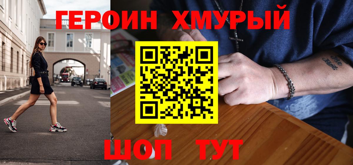 ГЕРОИН Heroin  Вход с VPN  Астрахань 