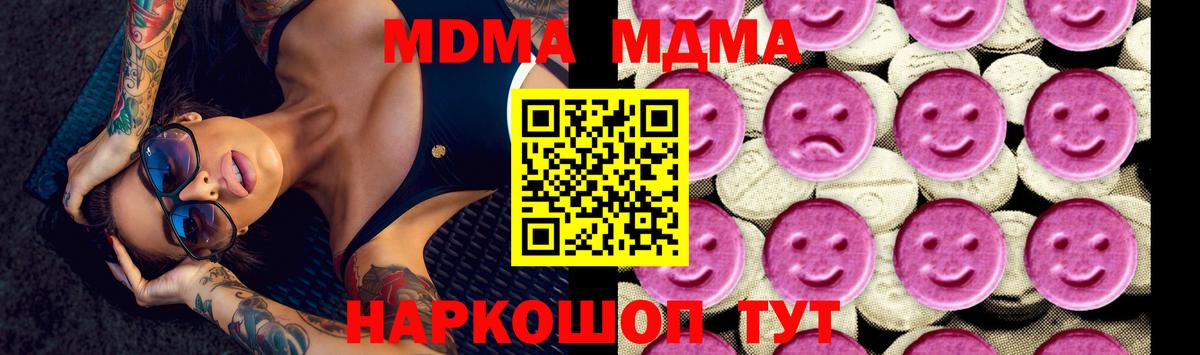 Астрахань  МДМА молли  MDMA молли  MDMA  Вход с VPN 