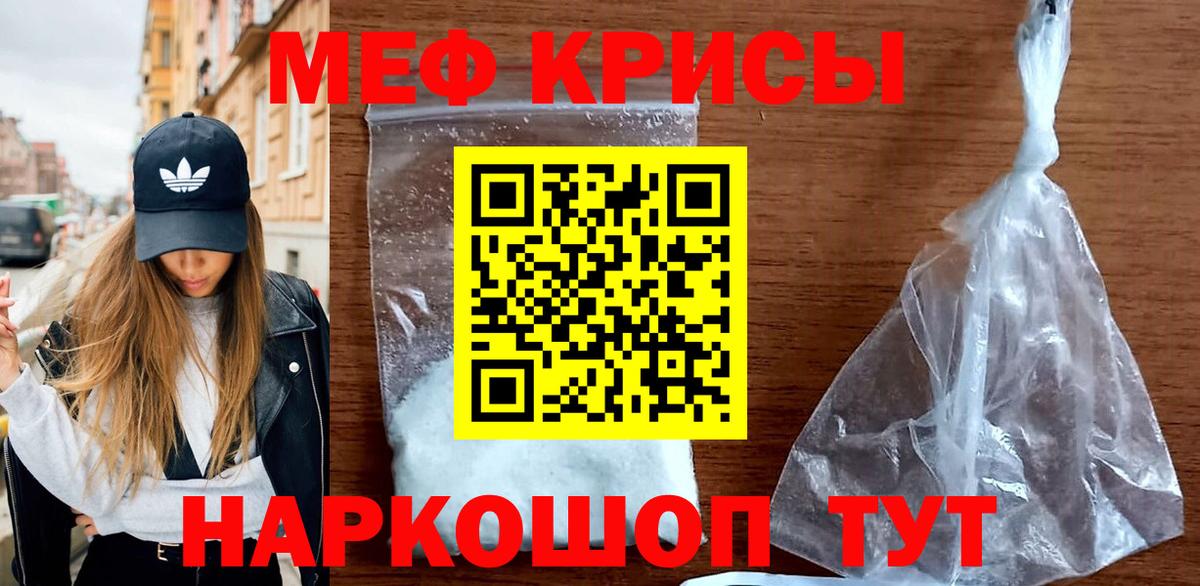 Меф кристаллы Астрахань